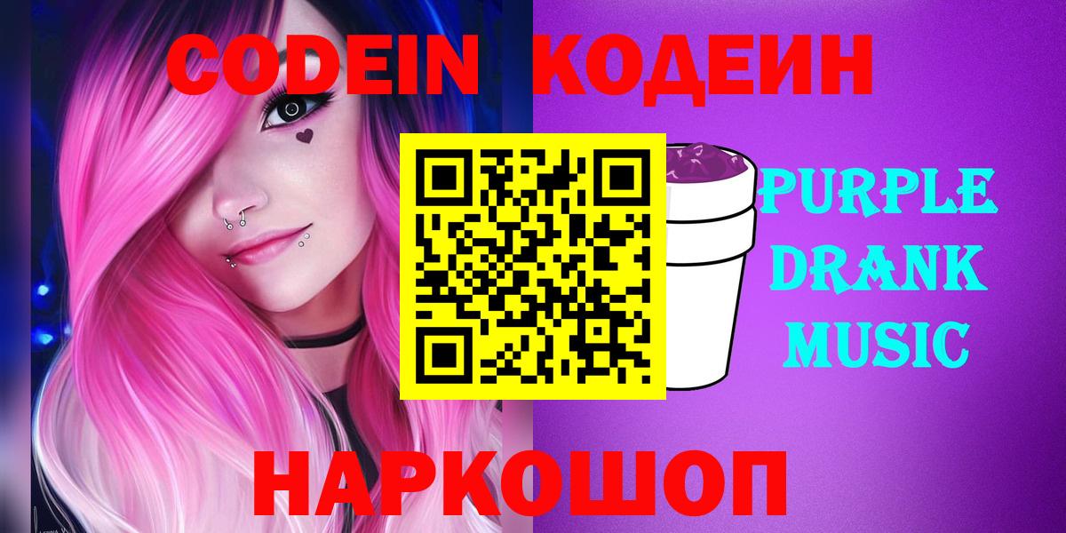 Бузулук  Codein напиток Lean (лин)  Вход с VPN 
